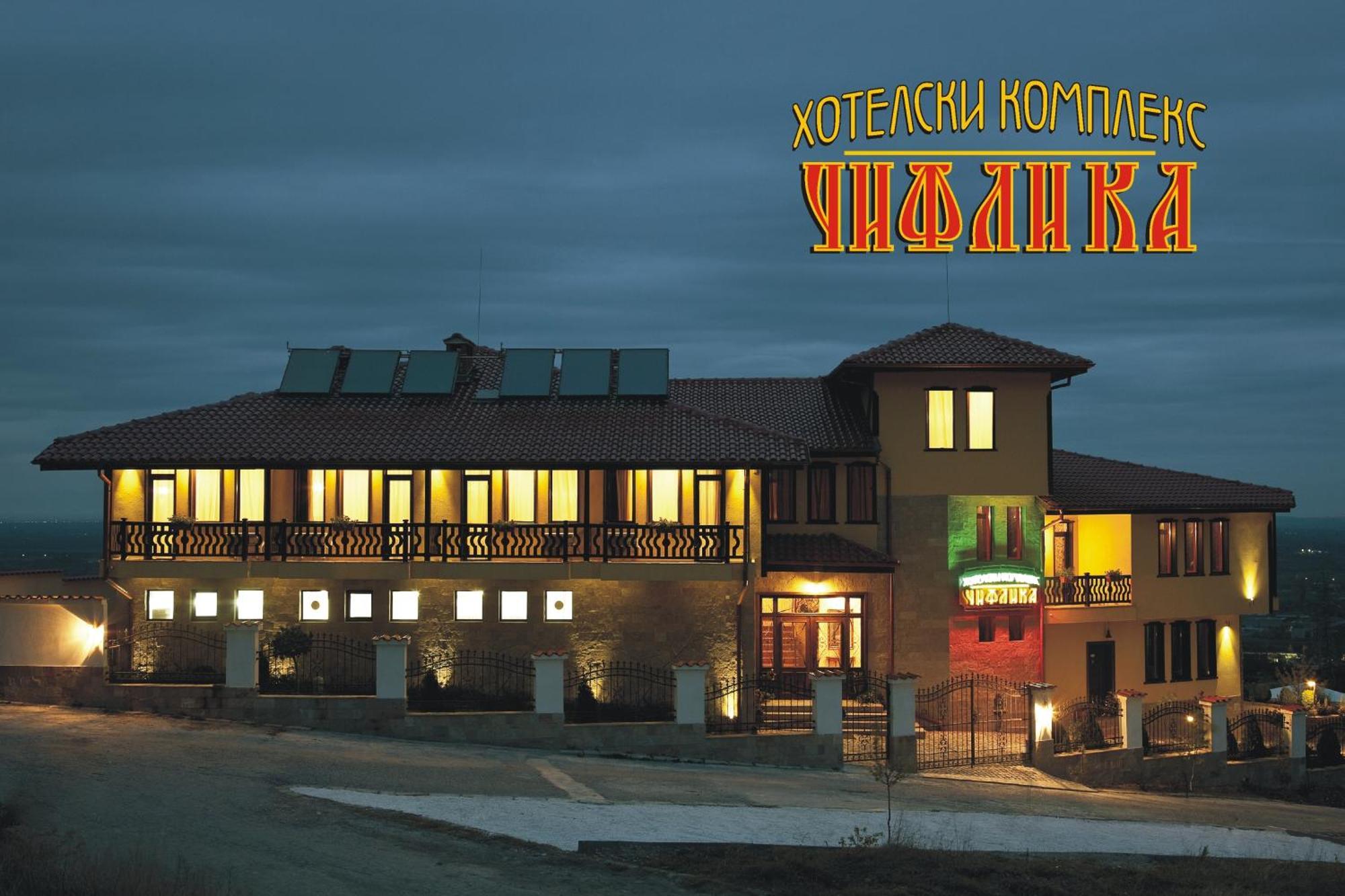 Chiflika Family Hotel Asenovgrad Eksteriør bilde