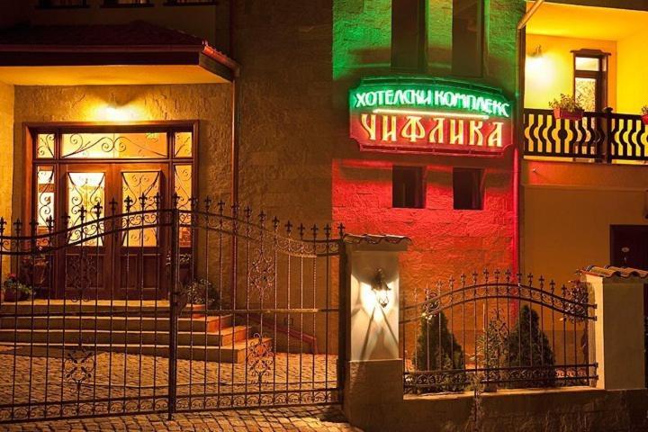 Chiflika Family Hotel Asenovgrad Eksteriør bilde